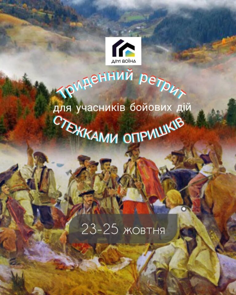 «Дім воїна» запрошує учасників бойових дій на ретрит у Карпатах