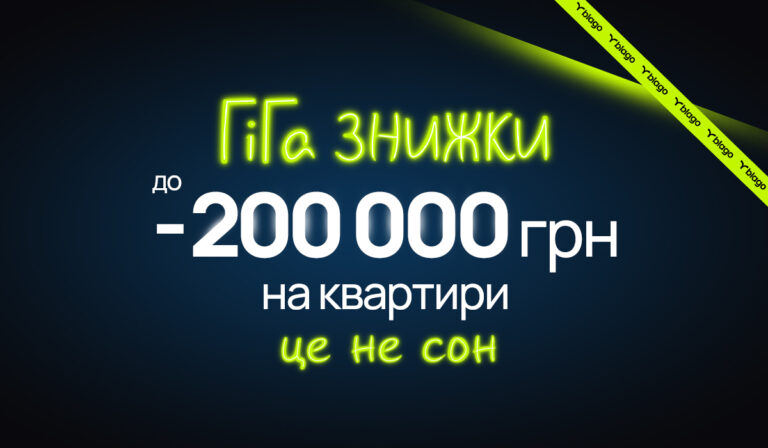 ГіГа знижки на всю нерухомість від blago!