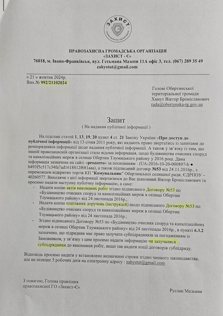 В одній із громад на території Прикарпаття каналізація у плачевному стані - люди підозрюють розкрадання коштів