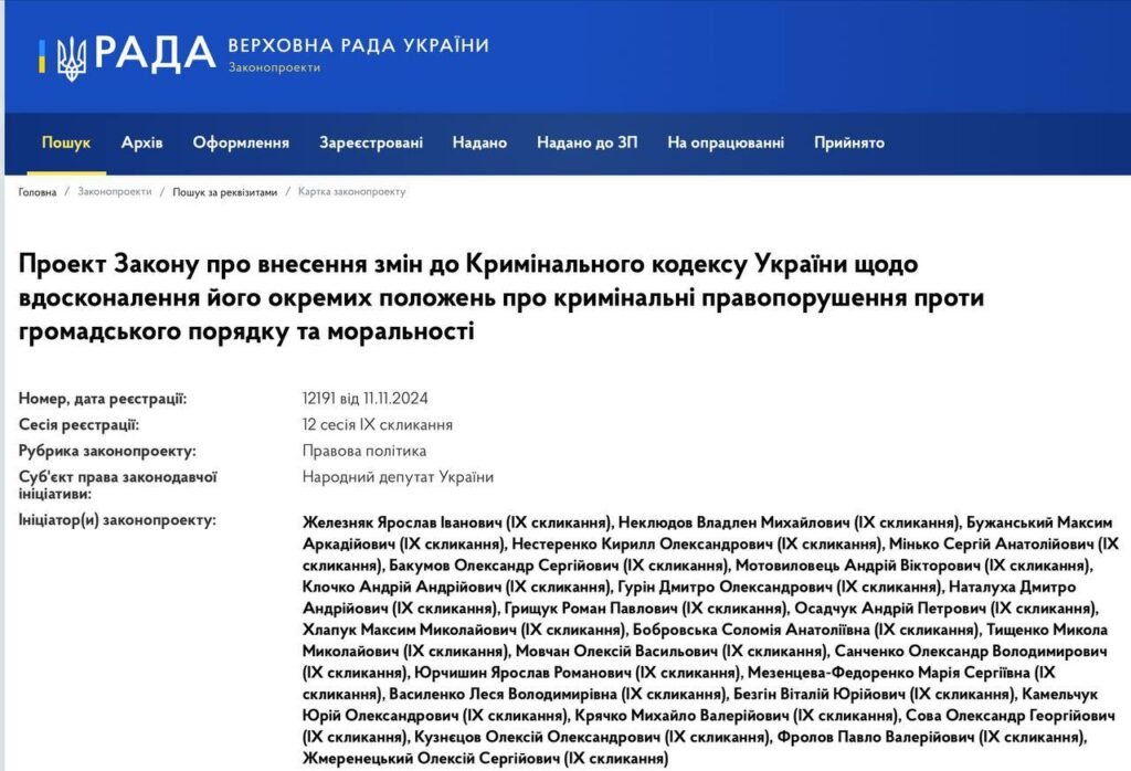 У парламент внесли законопроект про декриміналізацію порно