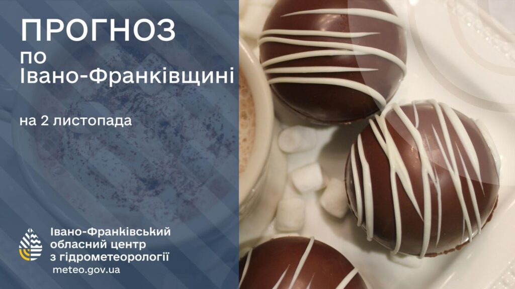 Якою буде погода на Прикарпатті 2 листопада