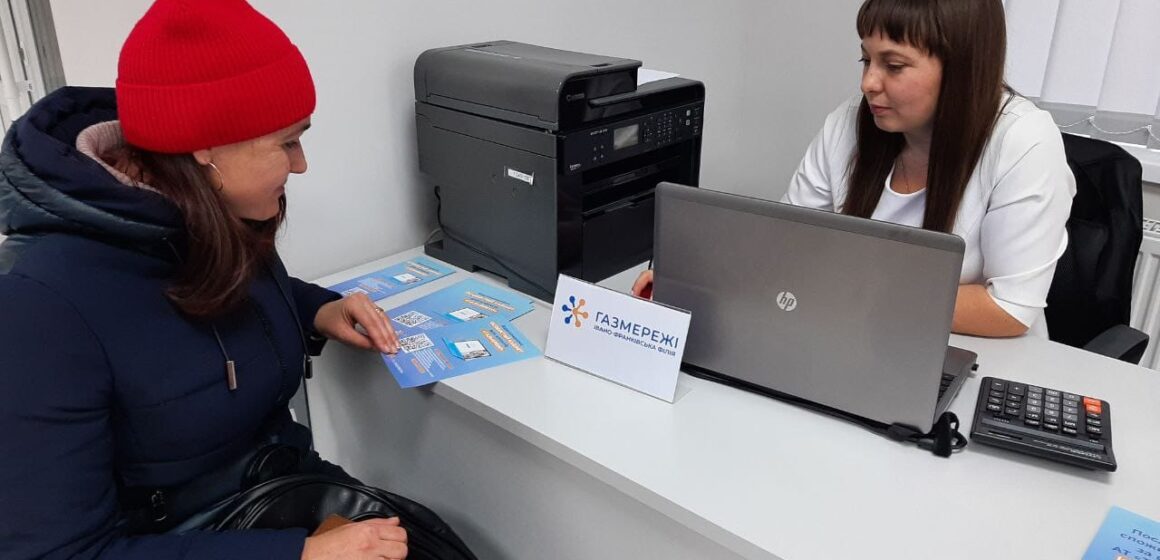 У 17 ЦНАПах громад Івано-Франківщини можна отримати консультації газовиків