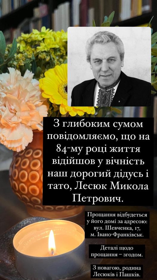 Відійшов у засвіти відомий мовознавець і професор Микола Лесюк