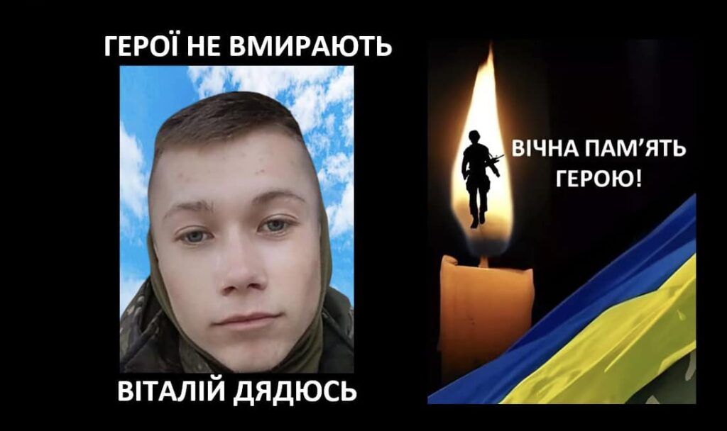 У Луганській області загинув 19-річний боєць з Прикарпаття Віталій Дядюсь