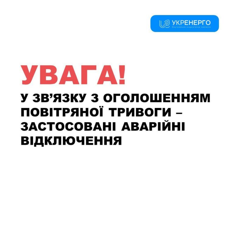 Через ракетні обстріли на енергетики вводять на Франківщині ГАВи