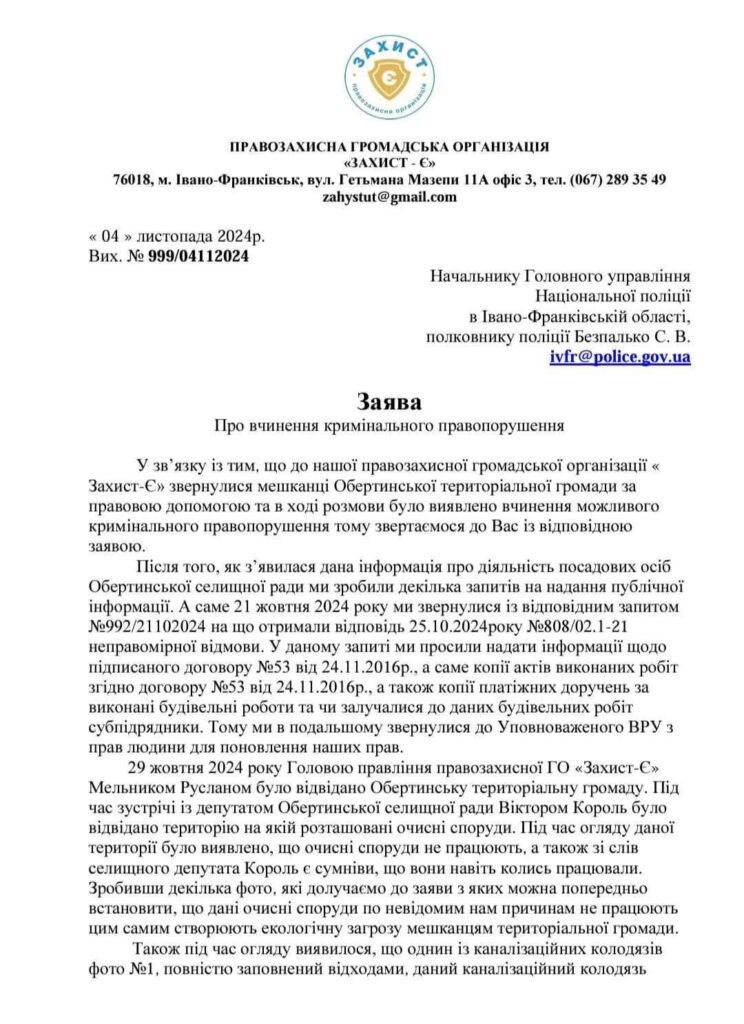 В одній із громад на території Прикарпаття каналізація у плачевному стані - люди підозрюють розкрадання коштів