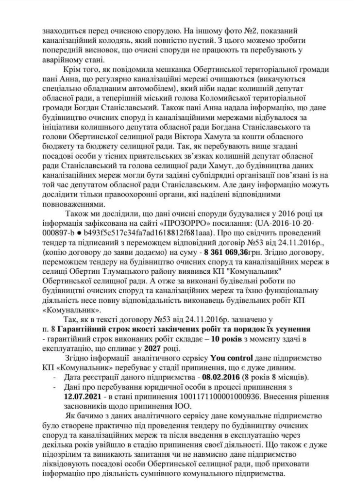 В одній із громад на території Прикарпаття каналізація у плачевному стані - люди підозрюють розкрадання коштів