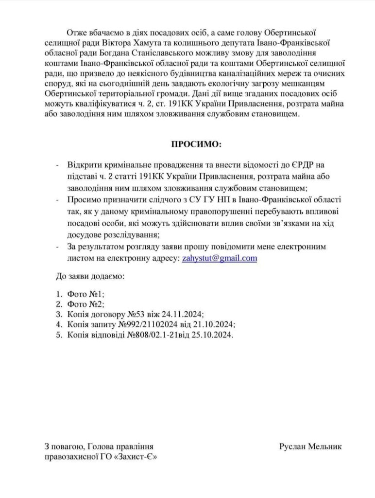 В одній із громад на території Прикарпаття каналізація у плачевному стані - люди підозрюють розкрадання коштів