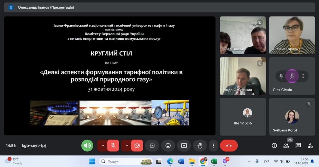 долучився до формування тарифної політики в розподілі природного газу,формування тарифної політики в розподілі природного газу,ІФНТУНГ
