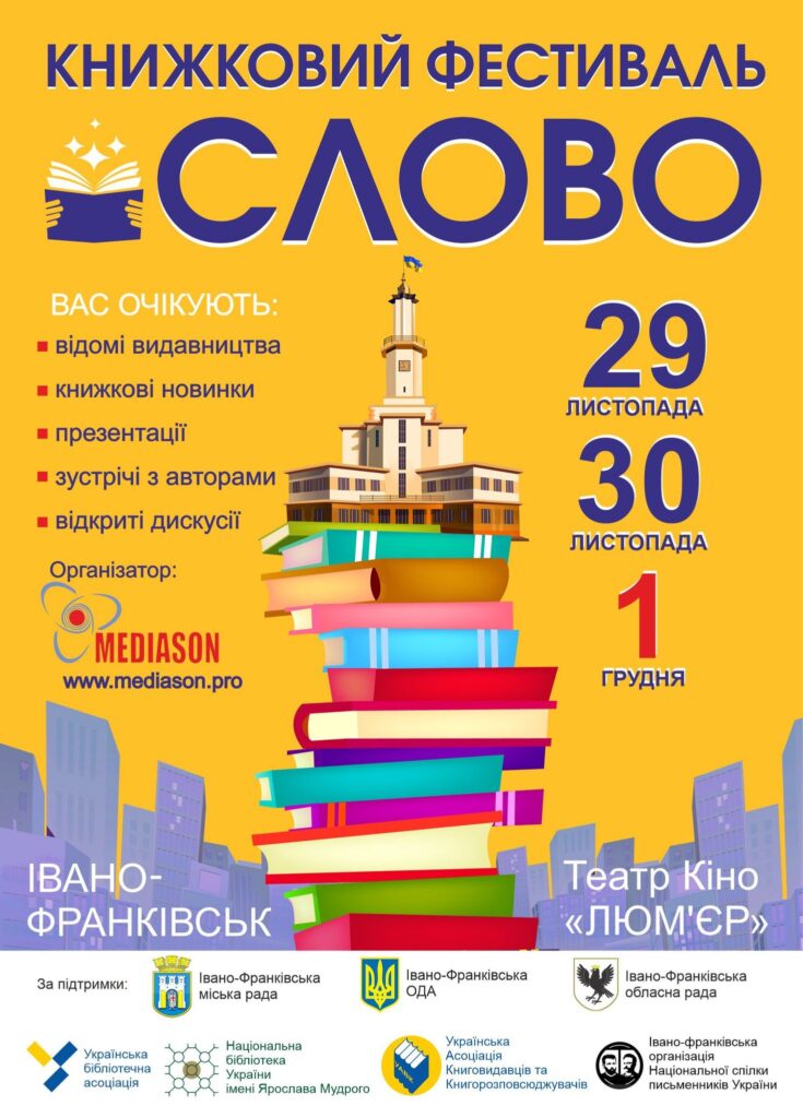 Іванофранківців запрошують на книжковий фестиваль