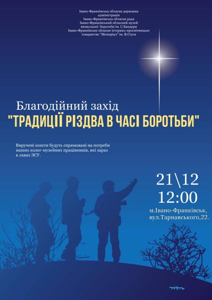 Традиції Різдва в часі боротьби,франківців запрошують на благодійний захід