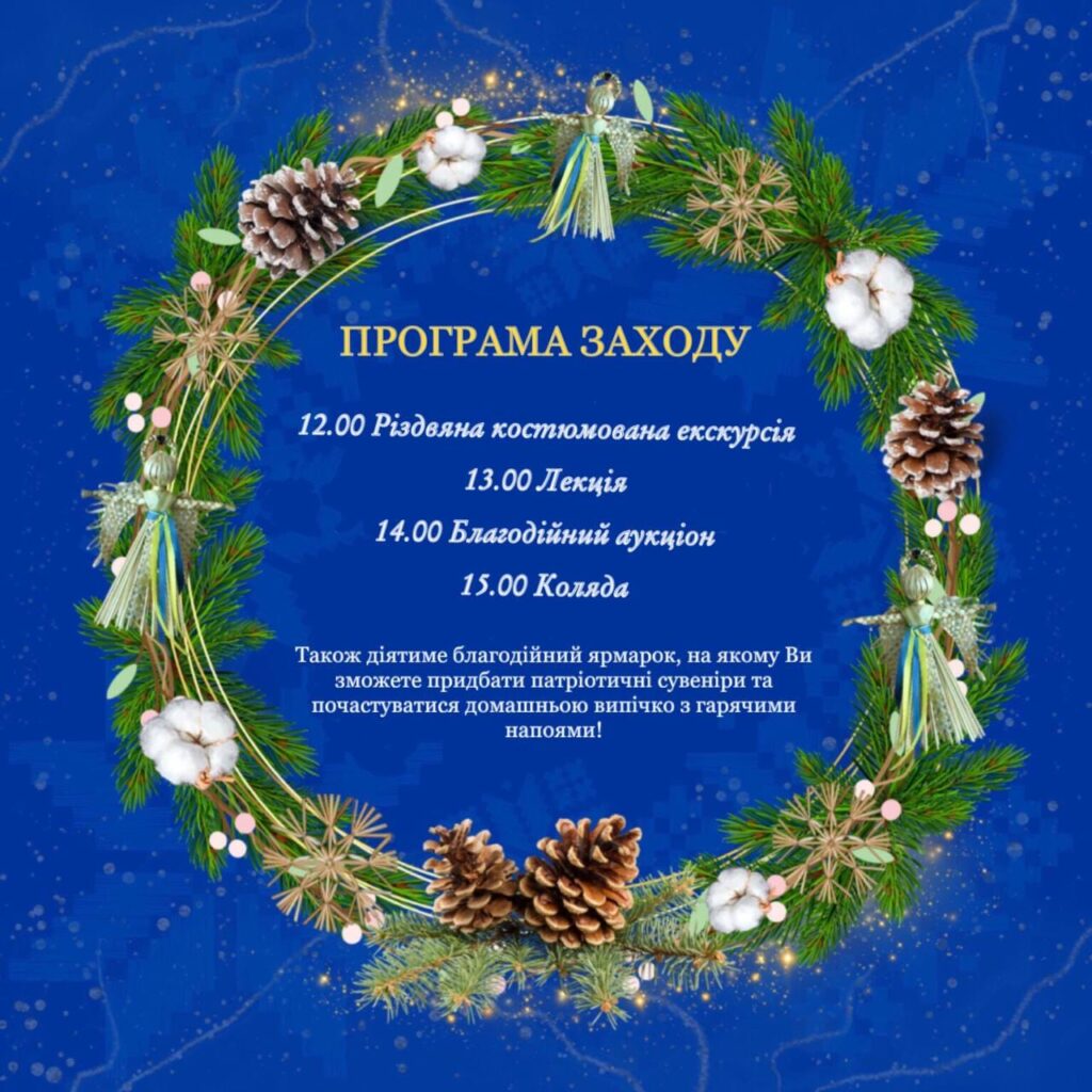 "Традиції Різдва в часі боротьби": франківців запрошують на благодійний захід. Програма