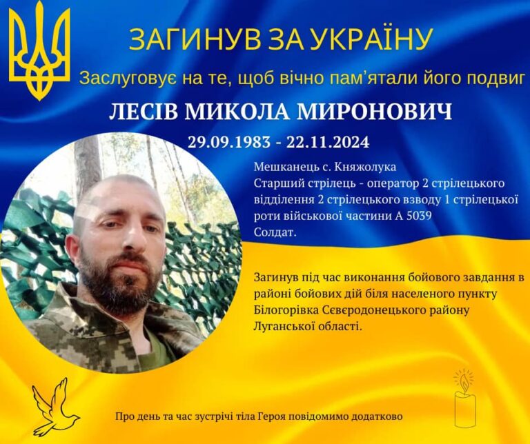 На війні поліг долинянин Микола Лесів