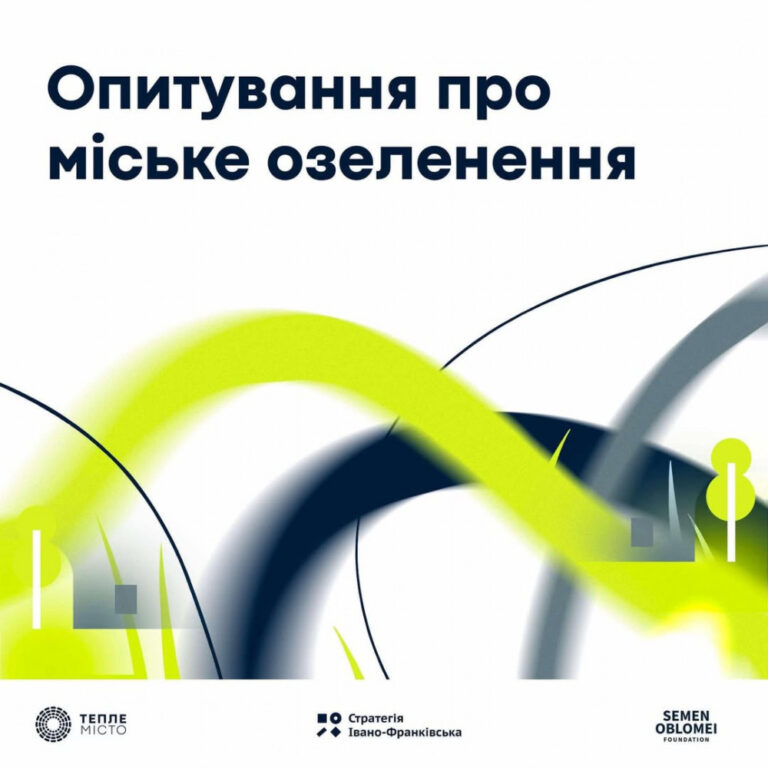 У Франківську розробляють політику озеленення: містян просять пройти опитування