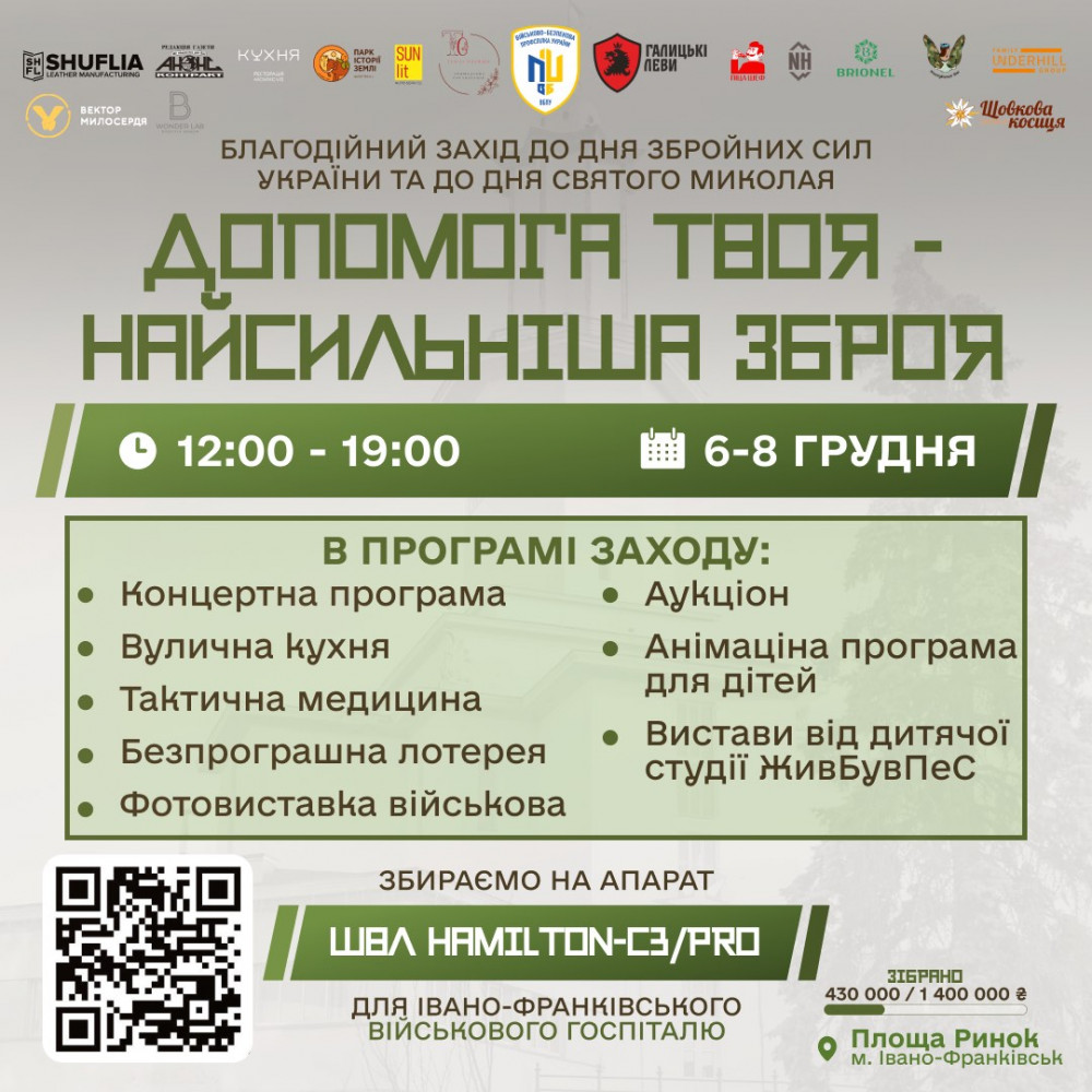 Франківців запрошують на благодійний захід до Дня ЗСУ: програма