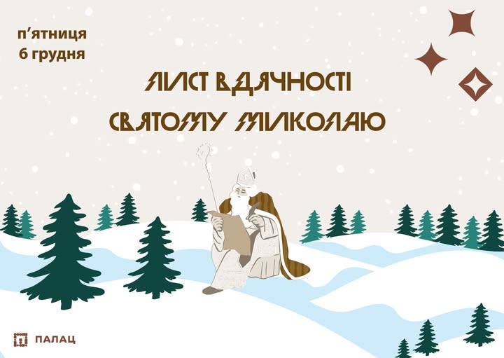 У Франківську встановили поштову скриньку для листів вдячності Святому Миколаю