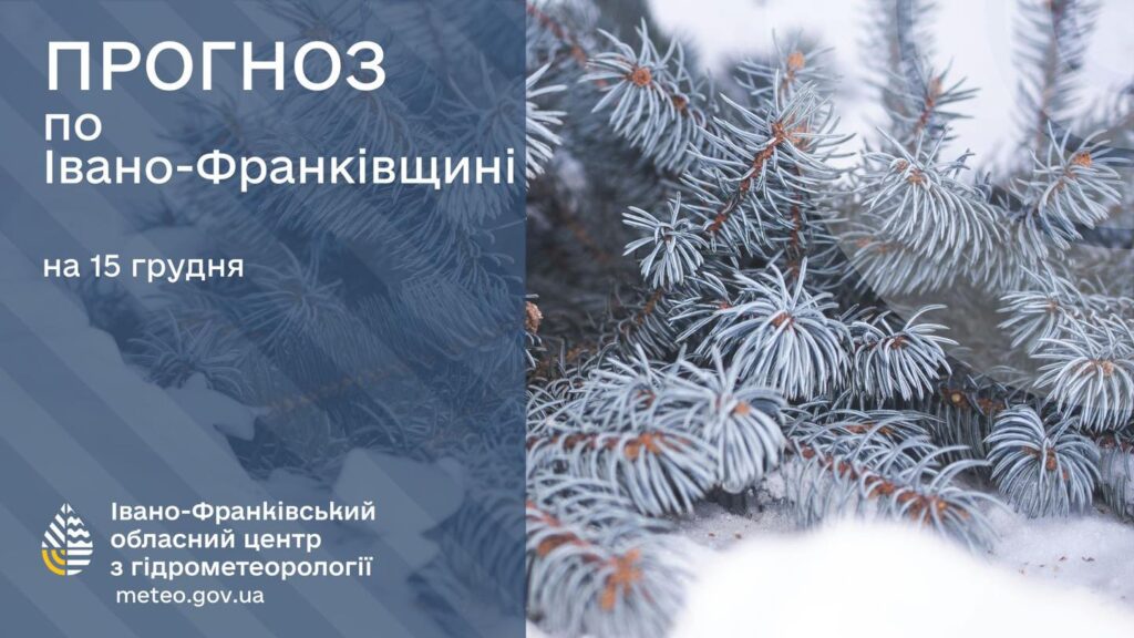 Якою буде погода на Прикарпатті 15 березня