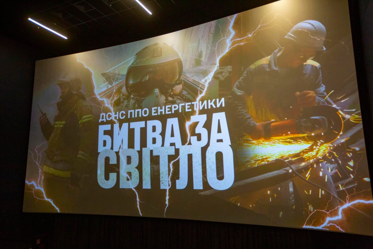 В Івано-Франківську презентували документальну стрічку,Битва за світло,режисера Василя Київського