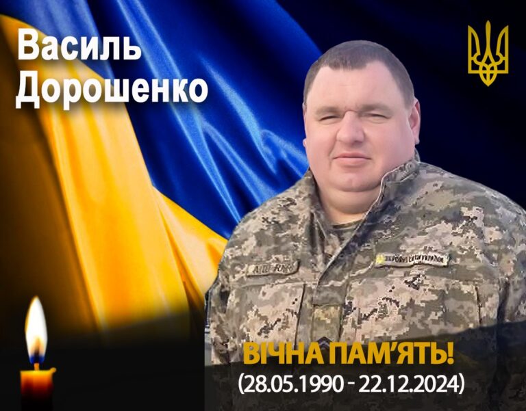 На Донеччині помер боєць Василь Дорошенко з Франківщини