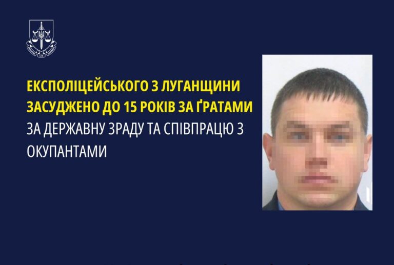 Експоліцейського з Луганщини засудили у Франківську до 15 років за ґратами