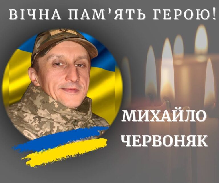 На Донеччині загинув прикарпатець Михайло Червоняк