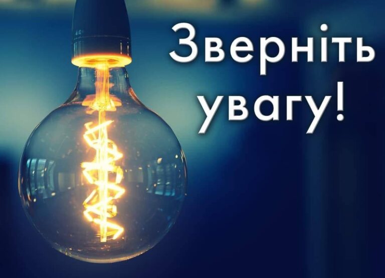 "Прикарпаттяобленерго" повідомило про зміни у графіках вимкнень на 10 грудня