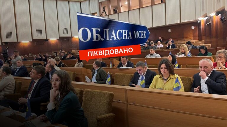 Івано-Франківська облрада ліквідувала обласне бюро МСЕК