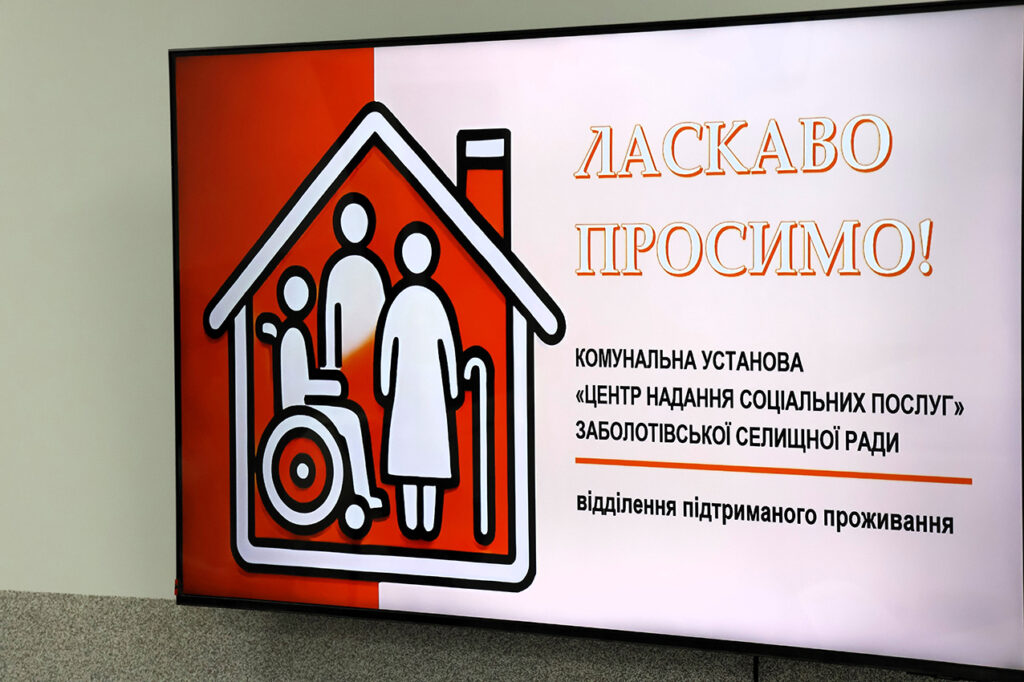 Центр надання соціальних послуг,повертатиме людей до нормального життя,Заболотівської ТГ