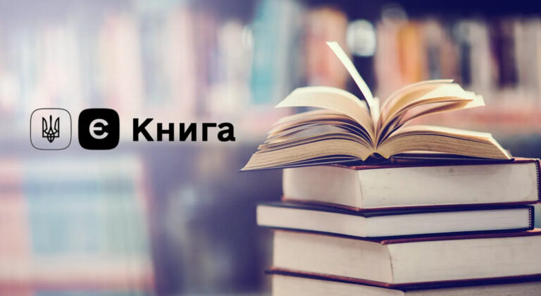 "єКнига": у Дії запрацювала нова програма