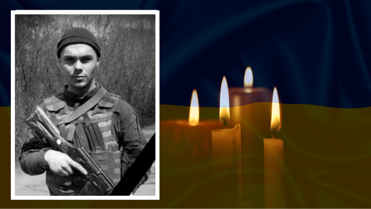 У російсько-українській війні загинув 22-річний прикарпатець Василь Мосорко