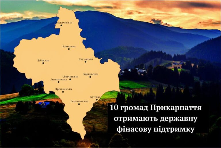 Понад 24 мільйони гривень державної фінансової підтримки отримають громади Прикарпаття цього року