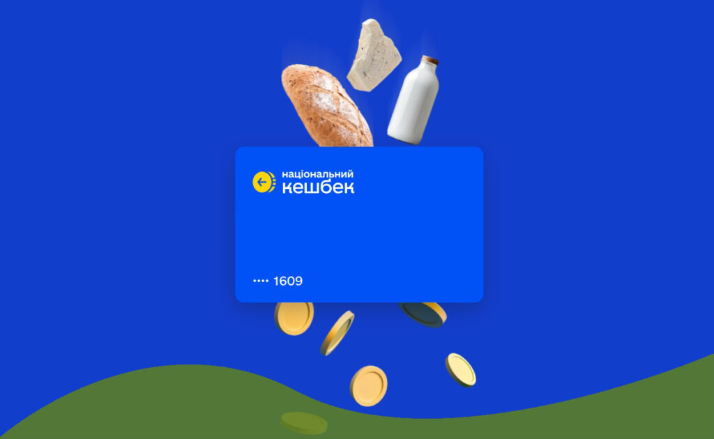 виплат Національного кешбеку,Майже 2 млн громадян,Міністерство економіки України