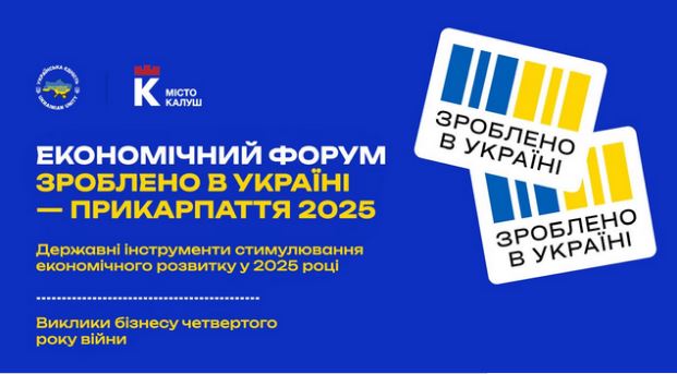 У Калуші проходить масштабний економічний форум “Зроблено в Україні - Прикарпаття”