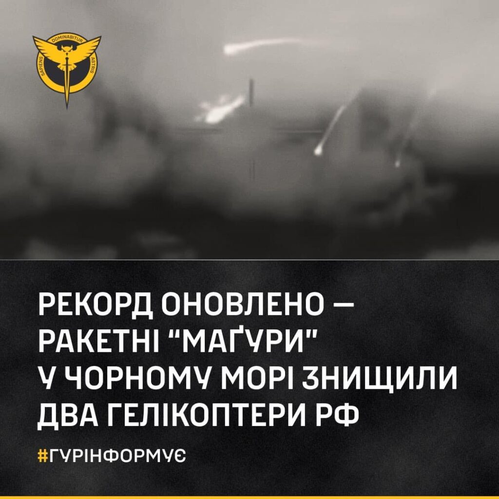 Знищення гелікоптерів РФ у Чорному морі ракетами.