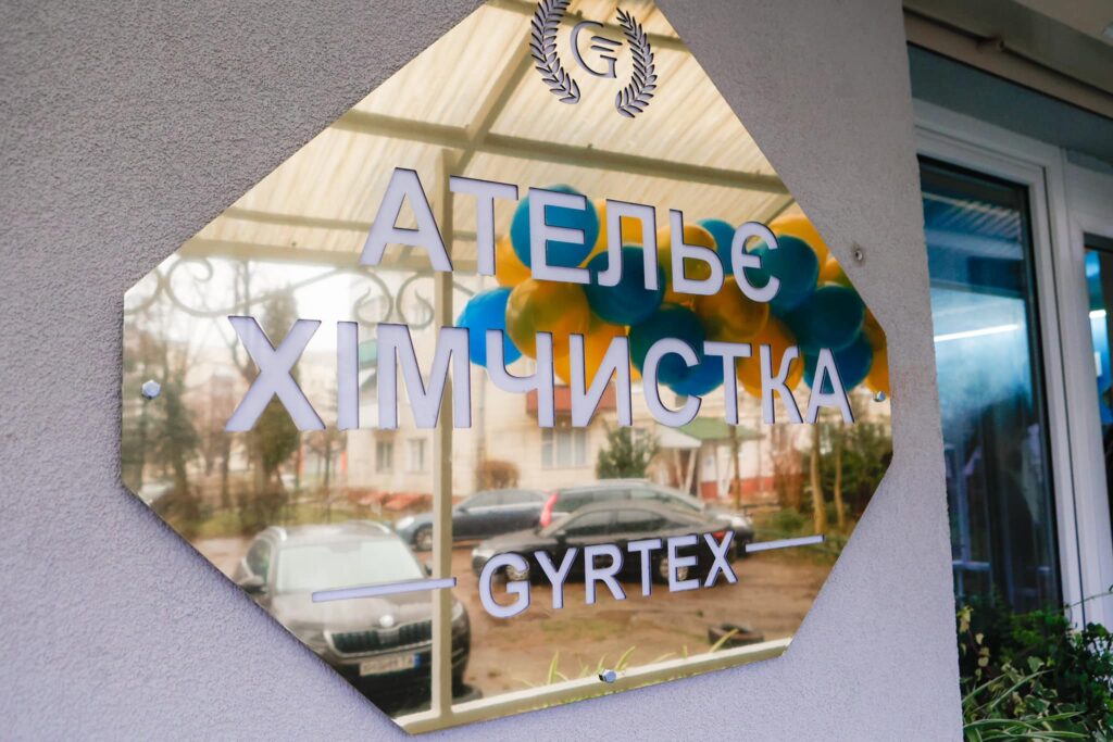 Вивіска ательє хімчистки Gyrtex з кульками.