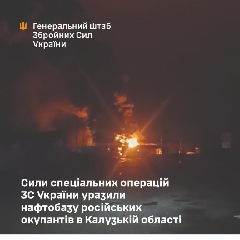 Українські військові уразили нафтобазу російських окупантів в Калузькій області