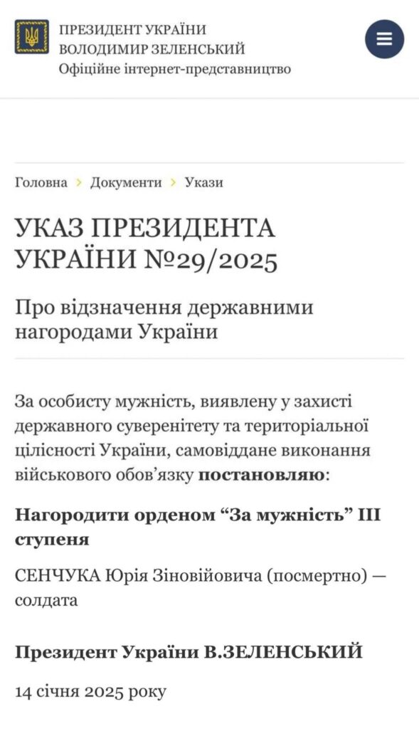 Наказ президента про нагородження українського солдата.