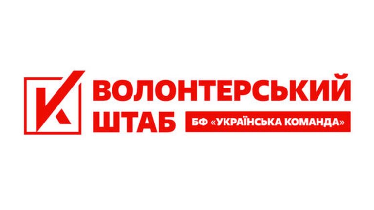 Волонтерський штаб «Українська команда» започаткував унікальний проєкт «Ми любимо ЗСУ»