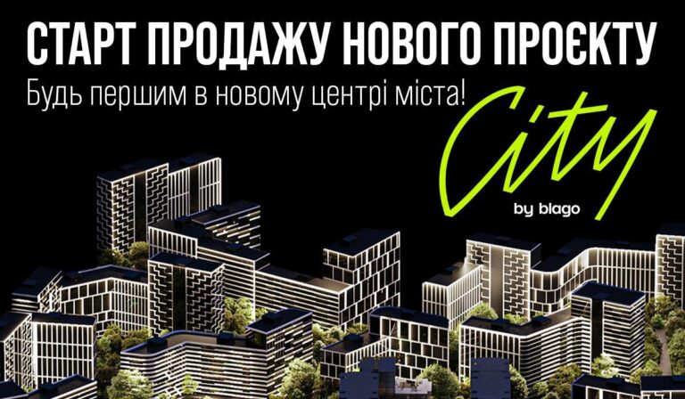 У Івано-Франківську розпочали будівництво масштабного проєкту City by blago