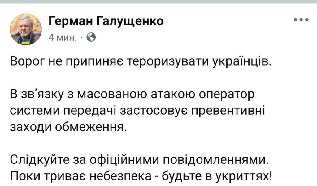 Повідомлення про загрози та обмеження в Україні.