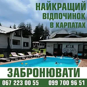 Басейн і готель для відпочинку в Карпатах