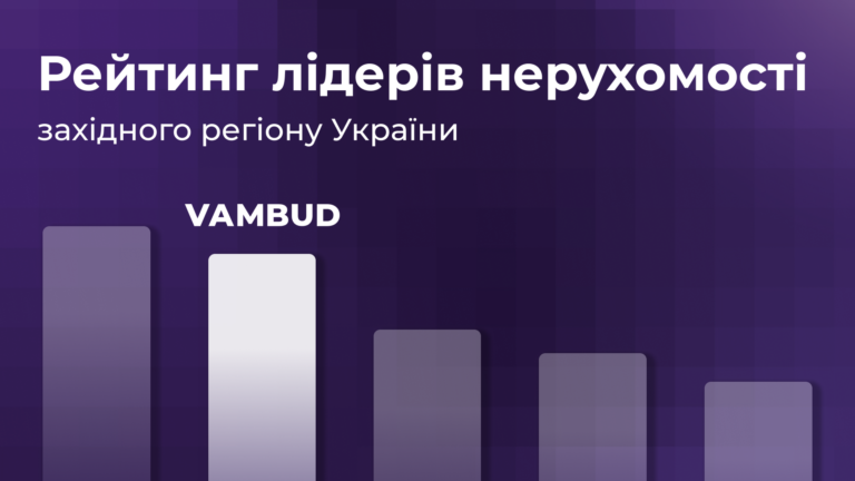 VAMBUD – друге місце серед найкращих будівельних компаній західного регіону України