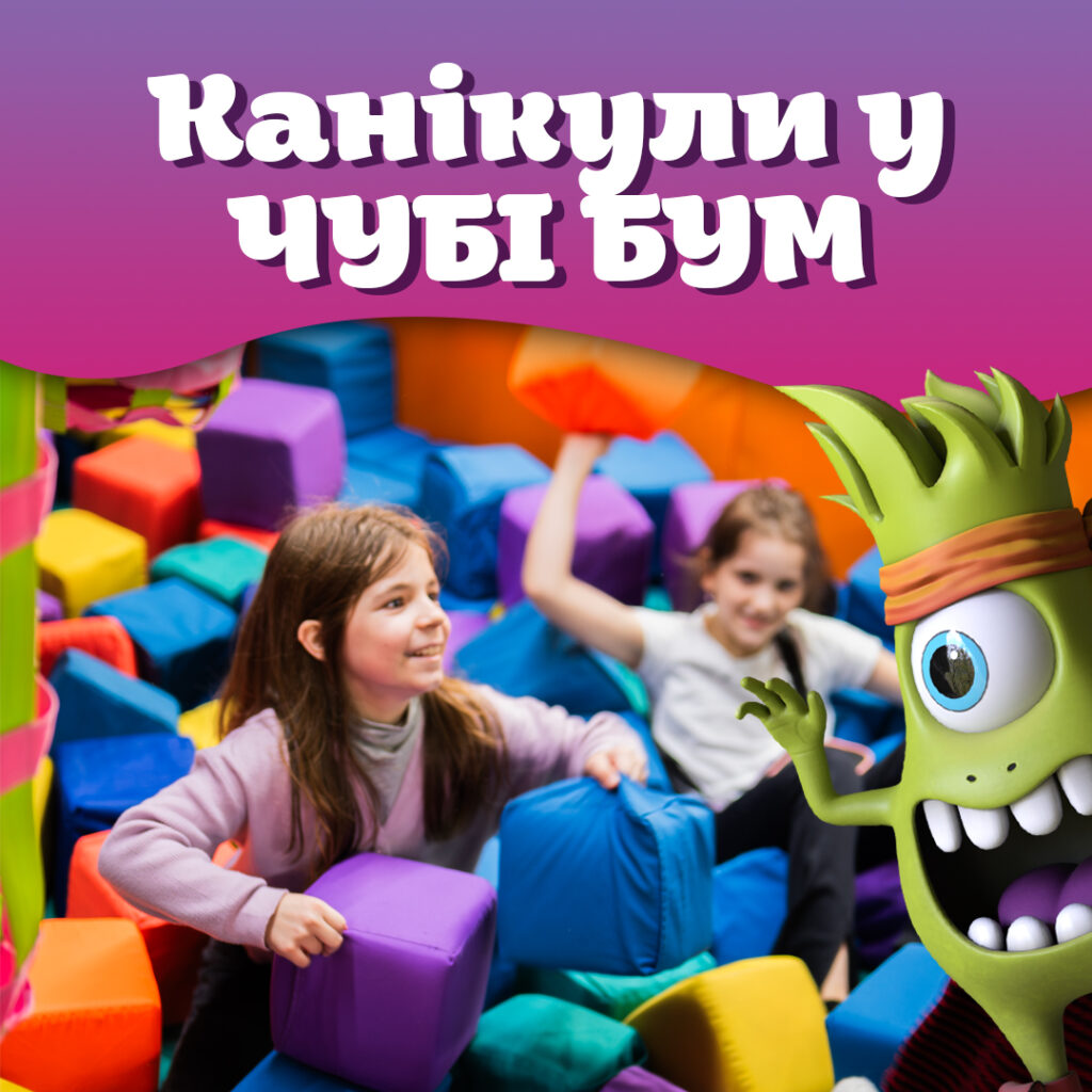 Канікули в Івано-Франківську: де розважитись малечі?