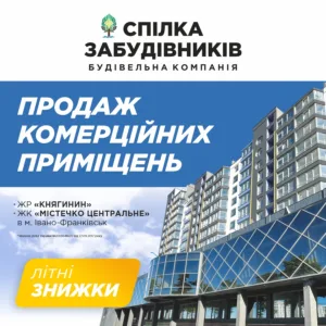 Продаж комерційних приміщень у новобудовах Івано-Франківська