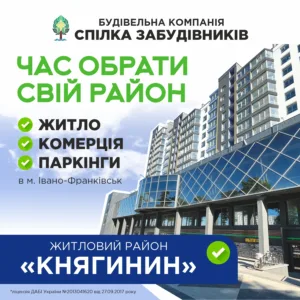 Житловий район Княгинин в Івано-Франківську