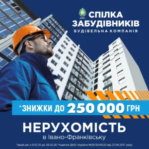 Будівельна компанія пропонує знижки на нерухомість