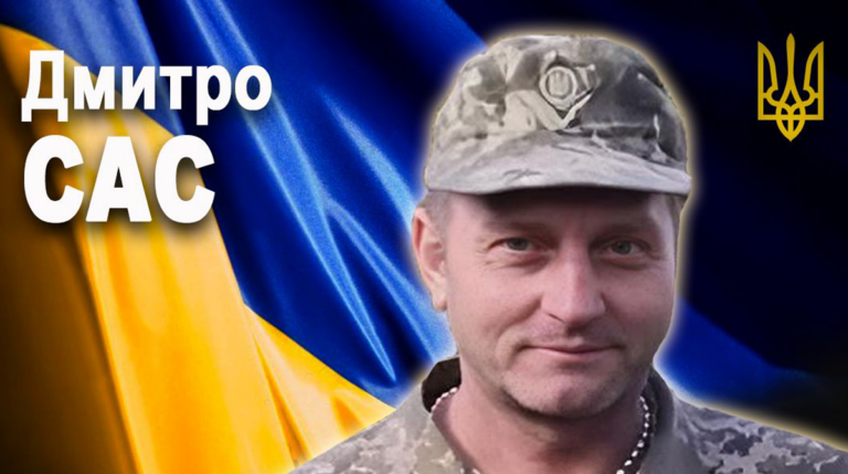 Помер прикарпатський військовий Дмитро Сас