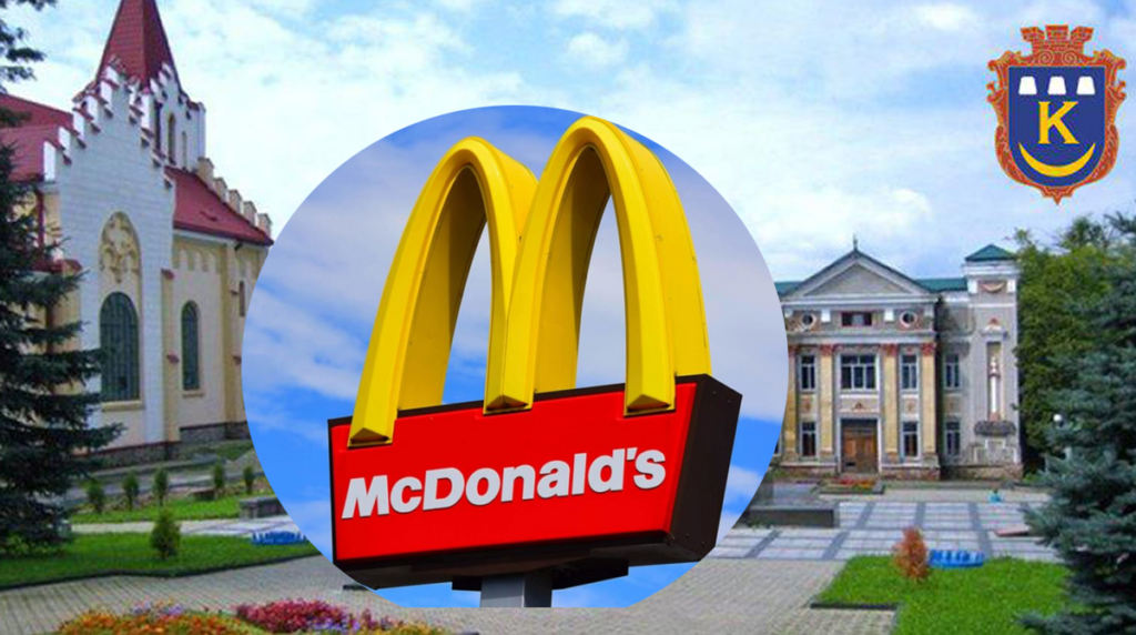 В Калуші планують відкрити «McDonald’s»