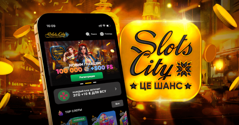 Огляд казино Slots City: реєстрація, бонуси та особливості гри