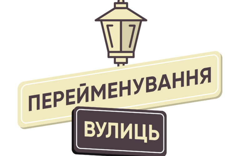 В Івано-Франківську ще 32 вулиці отримали нові назви СПИСОК